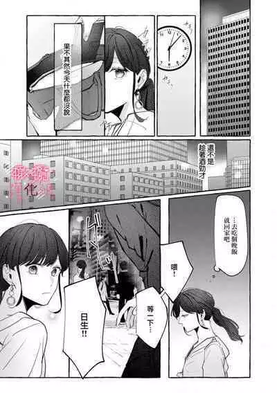 [Ichioku sumi]nera xtu te si ta kedo nani ka？～1|就算看上你了又如何？1[Chinese] [橄榄汉化组]