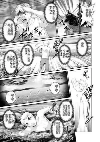 Meshibe no Nomikomi yuku Hate ni Meshibe no Sakihokoru Shima de 2