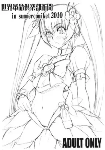 [Sekai Kakumei Club (Ozawa Reido)] Keiyakusuru nara Anshin to Jisseki no TO-A Mahou Shoujo wo (Suite Precure)