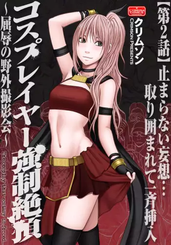 [Crimson (Carmine)] Cosplay Kyousei Zecchou Ch. 2 [Digital]