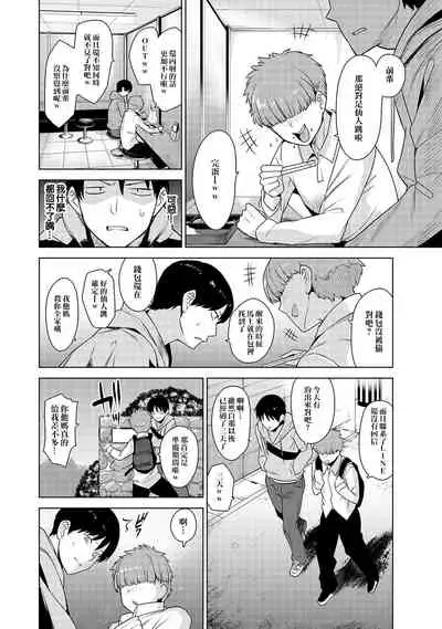 Erohon o Sutetara Konoko ga Tsurechatta! | 黃書釣妹! Ch.2