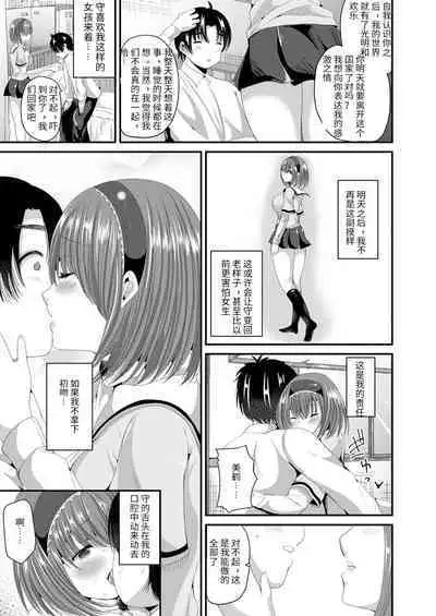 Nyotaika Shite Risou no Kanojo ni Naru
