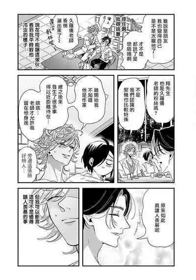 [Tsurusawa Tsutako] Niizuma-kun to Arao-kun Okawari | 新妻君与新夫君 再来一份 Ch. 01 - 06上 [Chinese] [冒险者公会]