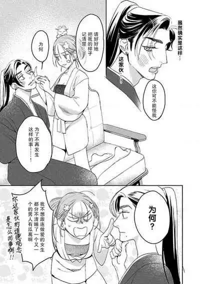 [Tamaru Iku] tensei! ? Bukan to nyan nyan ~ kōkyū enji-roku ~ | 转生！？武官和娘娘～后宫艳事录 1-4 [Chinese] [莉赛特汉化组]