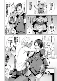 [Mogiki Hayami] Josou GalCos de Doutei Kaichou o Gyaku Rape seyo (Jousou Kurogal Mama Danshi) [Chinese] [塞滿整架報喪女妖的的精神感應框架整備組] [Digital]