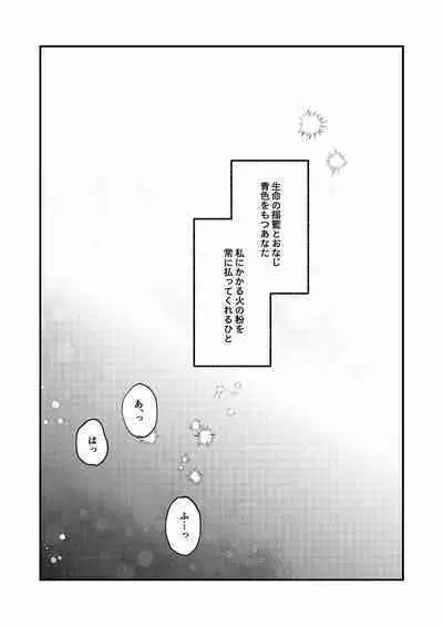Mizu no Hoshi yori Ai o Komete