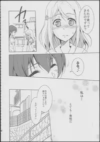 (C86) [StratoSphere (Urutsu)] Eikyuu Butou no Treasoner (Love Live!)