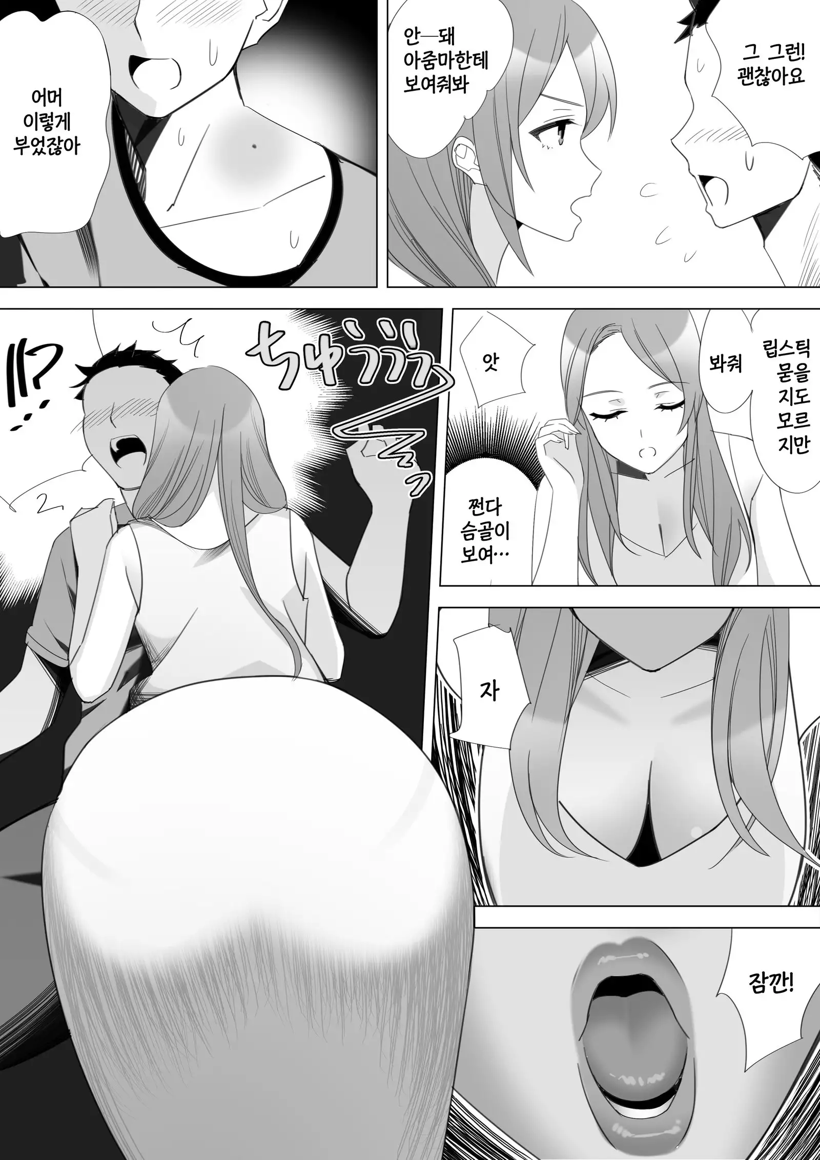 Boku to Kanojo no Okaasan | 나와 여친 엄마