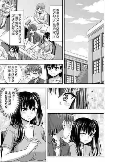 [Tadano Myoshi] Onii-chan no de, Ecchi na Koto shite! Osananajimi to Harem Seikatsu! 01-06