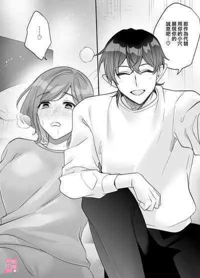 yua tyan ie no inkyubasu～ raburabu etti wo tannou sa se te kure ta inma karesi kun ha itten、 kaku re doM no watasi no honnou wo daimanzoku sa se te kure masi ta～｜结爱家的淫魔～让我享受到甜蜜情事的淫魔男友一转攻势、满足了我隐藏的抖M属性本能～