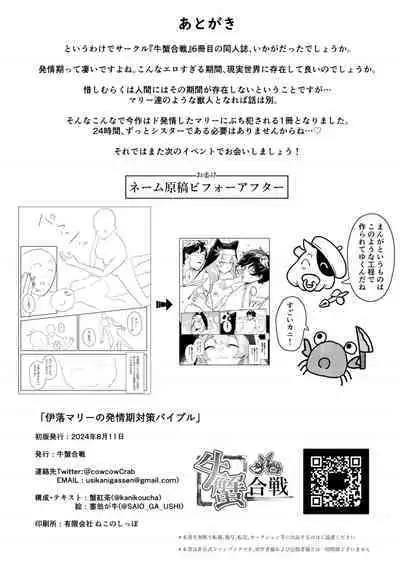 [Ushikani Gassen (Kanikoucha, Saio ga Ushi) Iochi Mari no Hatsujyouki Taisaku Bible (Blue Archive) [Digital]