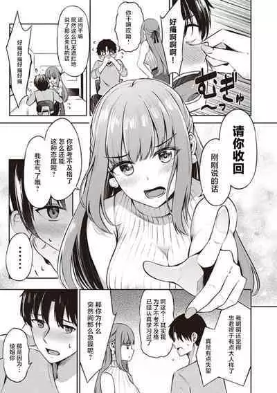 Toshiue no Osananajimi