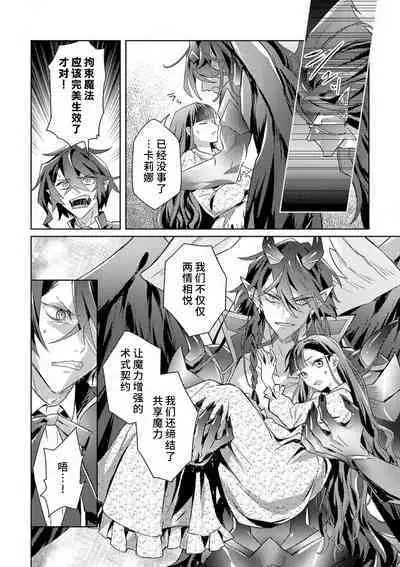 akuyaku reijōdesuga, makai no ōji ni oto sa reru rūto de daijōbudesuka? |身为恶役千金，堕落于魔界王子身下这条路线真的可以有？ 1-3
