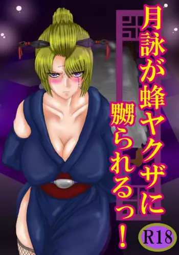 [Gio] Eiga Hachi Yakuza ni Naburareru! [Shuusaku] (Gintama) [Digital]