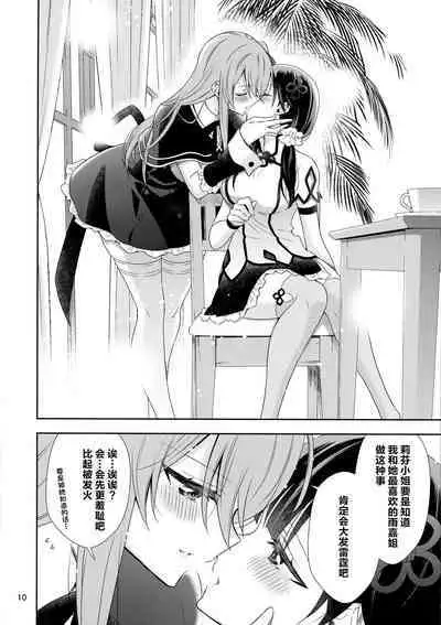 Shenlin ga Yujia ni Yakimochi o Yaku Hanashi | 神琳吃雨嘉醋的二三事