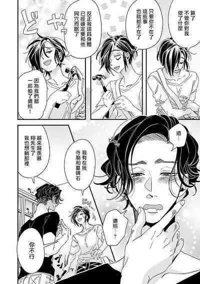 [Tsurusawa Tsutako] Niizuma-kun to Arao-kun Okawari | 新妻君与新夫君 再来一份 Ch. 01 - 06(上+下) [Chinese] [冒险者公会]