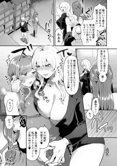 [Mogiki Hayami] Inyoku Mansion 〜 Tantashion no Rinjin Season 2 [Digital]