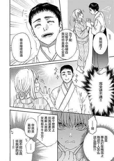 [Sumireno Satomi] Time Slip Enmusubi ~Taishou Danshi to Majiwaru Mitsuya~ | 跨越时空的姻缘~和大正男子的交欢之夜~ 1-2 [Chinese] [莉赛特汉化组]