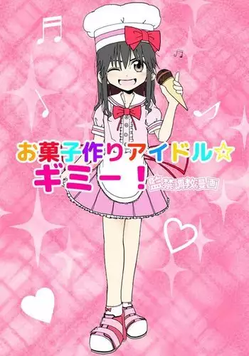 Okasi Tsukuri Idol ☆ Gimme ! Kankin choukyo manga