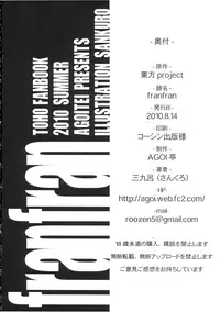 (C78) [AGOITEI (Sankuro)] fran fran (Touhou Project) [English]