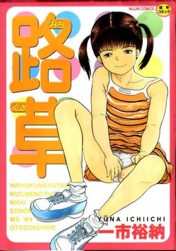 [希望と絶望の館] 首絞★遊戯 ～一ノ章～