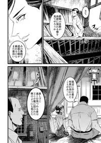 (C91) [Ikujinashi no Fetishist] Mato Shanghai no Shonen (Joker Game)