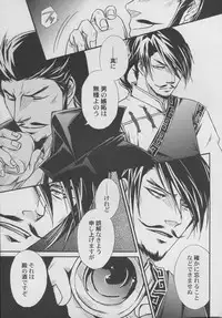 [Rensei (Tsuino Sumika)] Hadou no Susume (Shin Sangoku Musou)