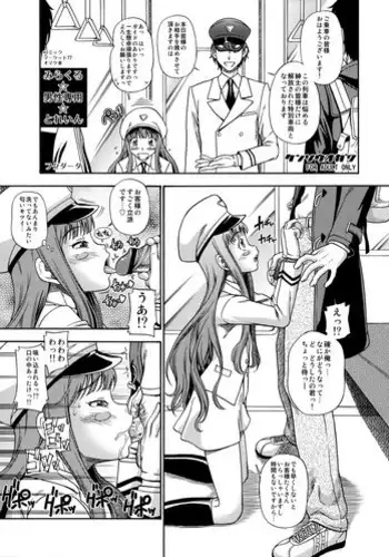 (C77) [Kensoh Ogawa (Fukudahda)] Miracle Dansei Senyou Train (Miracle Train)