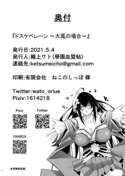 [Gakuen Ketsumeichou (Oriue Wato)] Dosukebe Lane ~Taihou no Baai~ (Azur Lane) [Chinese] [黎欧x新桥月白日语社汉化] [Digital]