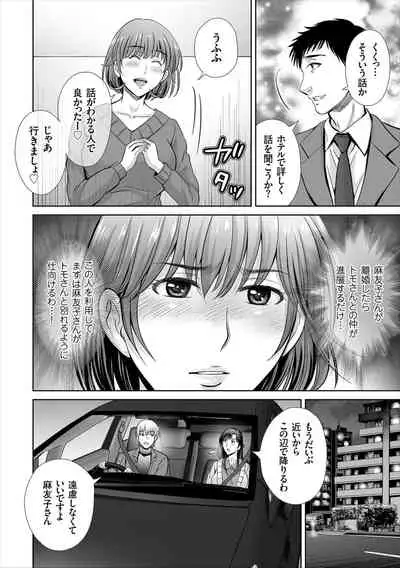 [Hoshiduki Melon] Game Furin Numa ~Inran Hitozuma ga Dan Houkai Saseru made~ [Digital]