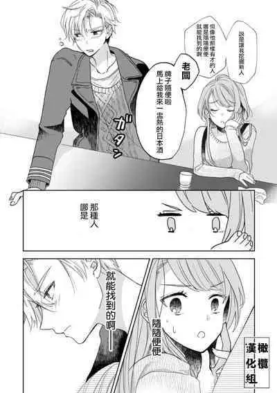 [Poko. ] Koishicha Ike nai rūmushea ~ nikushoku zetsurin aidoru o kanri suru hōhō ~01｜绝对不能恋爱的同居生活～管理性欲旺盛的肉食系偶像的方法～01话[中文] [橄榄汉化组]