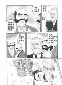 [Gengoroh Tagame][田龟源五郎] Shirogane-no-Hana The Silver Flower vol.3[银之华] [Chinese]