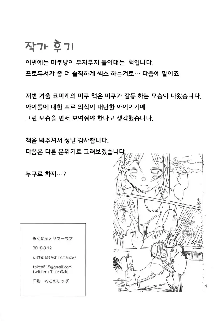 Miku-nyan Summer Love | 미쿠냥 서머 러브