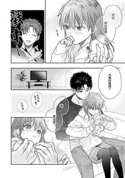 [Na mo naki] Ore ga on'na ni shite yaru yo ~ toshiue kareshi wa, ueteōkami ni naru?~ | 让我将你变成女人吧～年上男友，化身饥渴大野狼？～ 1-11 [Chinese] [莉赛特汉化组]