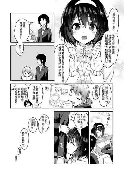 [Fuyuichi Monme] Amayakashi Jouzu no Nagasato-san ~ Hokenshitsu de Yoshi Yoshi Ecchi!~ Ch. 1-11 [Chinese] [裸單騎漢化]