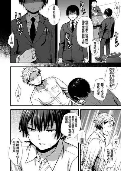 [Shiozuke ni Shite Hozon] Makura Eigyou Tantou Dougan Commushou Shachiku-kun [Chinese] [新桥月白日语社汉化]