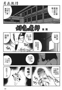 [Benkyou Tamaoki] Yotogi Banashi | 月夜激情 [Chinese]