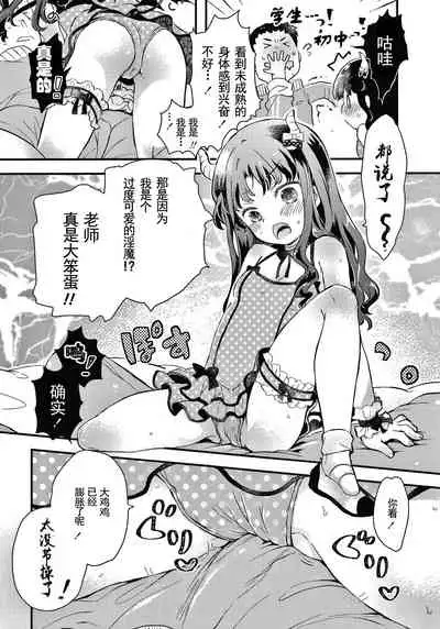 Sailor Fuku to Dokusen CHU Ch. 1-2