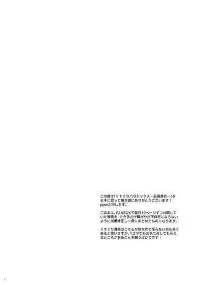 [Uchuu Koala (ppw)] Kusuguri Paradox -Shinada Aoi- - Tickle Paradox Shinada Aoi [Chinese] [白杨汉化组] [Digital]