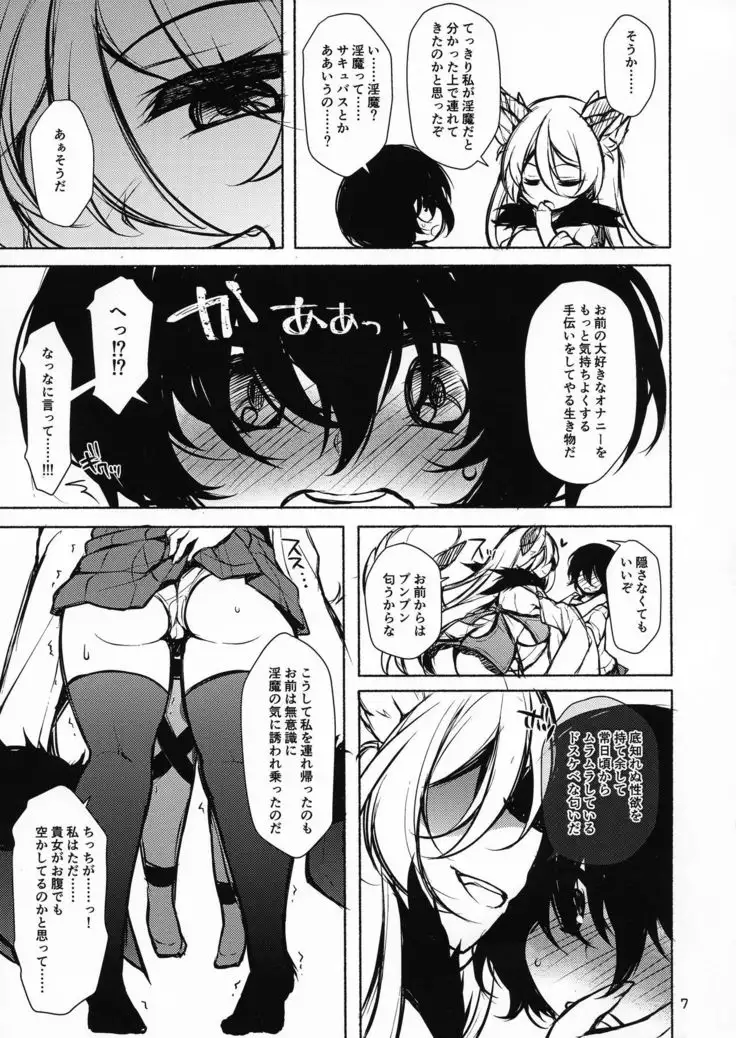 Futanari ni sareta Onnanoko ga Futanari ni shita Inma o Guchagucha ni suru Hon