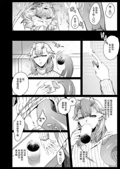 愛で絡めて