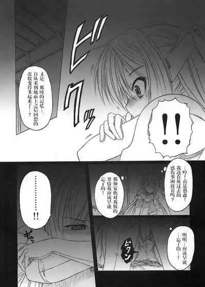 [AMAGI AN IRONWORKS (Ebisu)] Sora no Mayoi Dori (Sora no Otoshimono) [Chinese] [零食汉化组] [Digital]