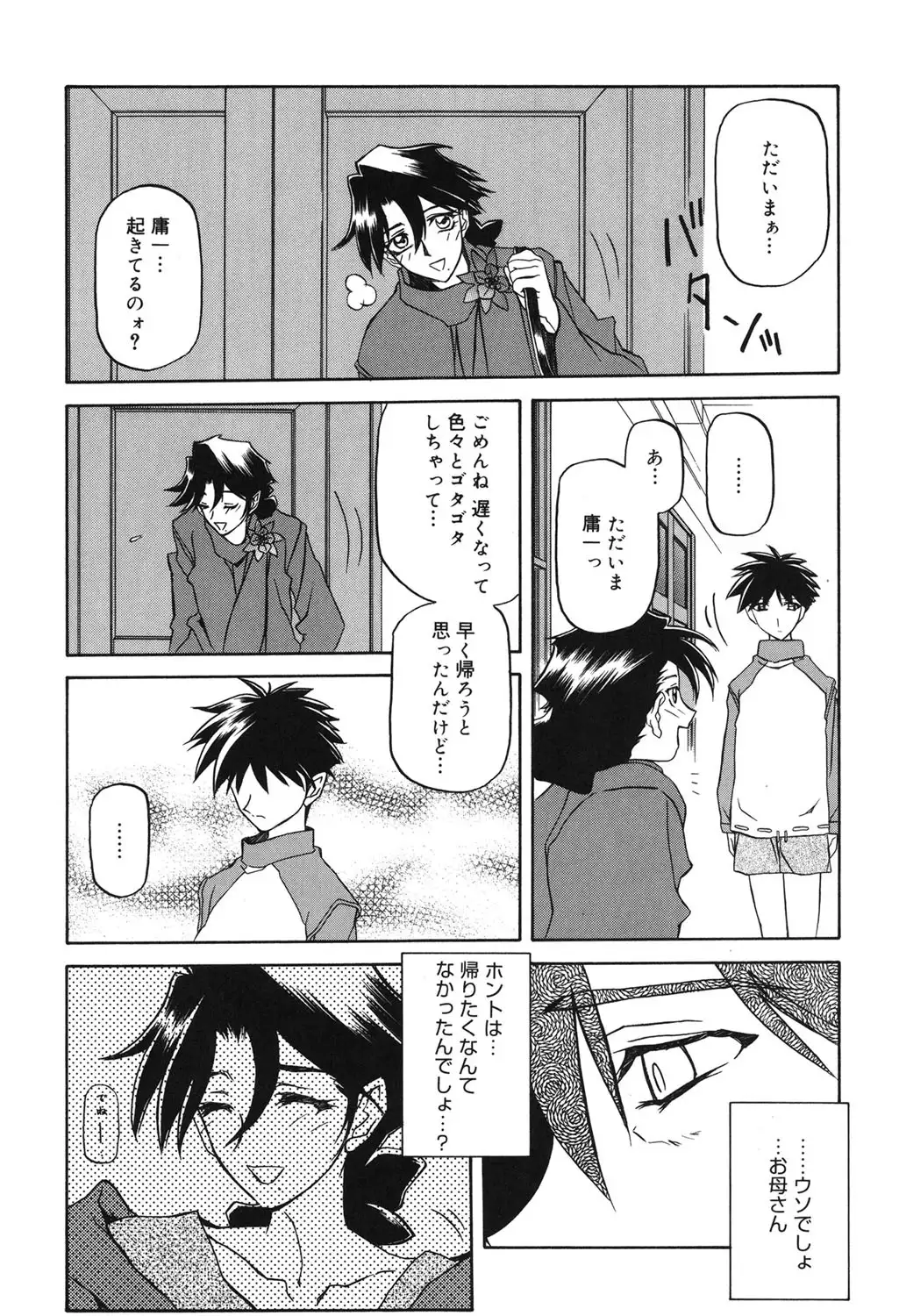 Suna no Kusari 2