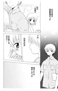 [Hoshiai Hiro] Koibito ni Mietara Ii no ni | It is good if it sees it like the lover