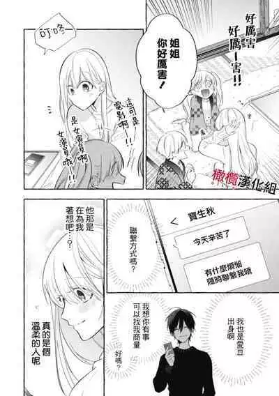 [Kotoko, Kamo] Sukui, SukuwareCh.1-10 | 乞救之噬，覆食殆尽 Ch.1-10 [Chinese] [橄榄汉化组]