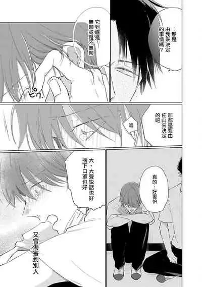 [Sango Mitsuru] Mask Danshi wa Koishitakunai no ni | 口罩男子明明不想谈恋爱 Ch. 1-8 [Chinese] [拾荒者汉化组] [Digital]
