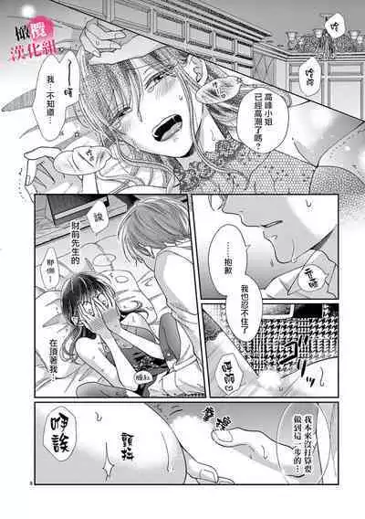 [Awaipoppo] Okuchi ga Ecchi na Jakuten datte, Rival no Elete Douryou ni Barete shimaimashita1-4 | 就连口中很色情的弱点也暴露给了竞争对手的同事 1-4[Chinese] [橄榄汉化组]