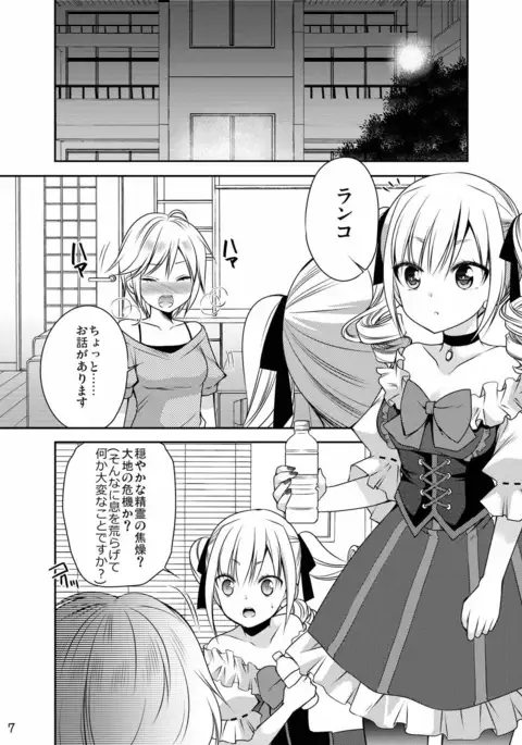 rrrRanko no Koto o Omou to Asoko ga Nurenure ni Naru no desu