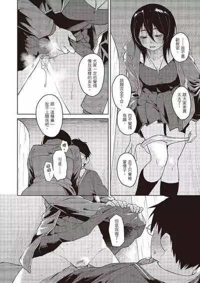 [Pennel] Houkago wa Bouken no Jikan - Time for libido after school | 放學後是冒險的時間 [Chinese] [Digital]