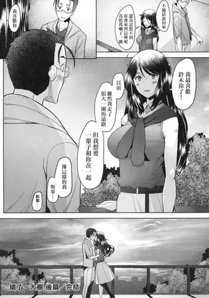 Hitozuma Datte Koi Shitai ~Namahame Jusei de Haramitagaru Hitozuma-tachi~
